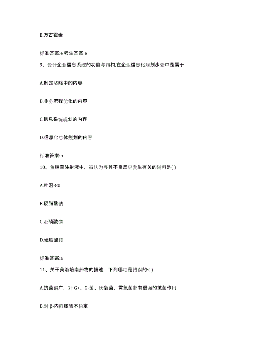 2023-2024年度广东省韶关市乳源瑶族自治县执业药师继续教育考试全真模拟考试试卷B卷含答案_第4页