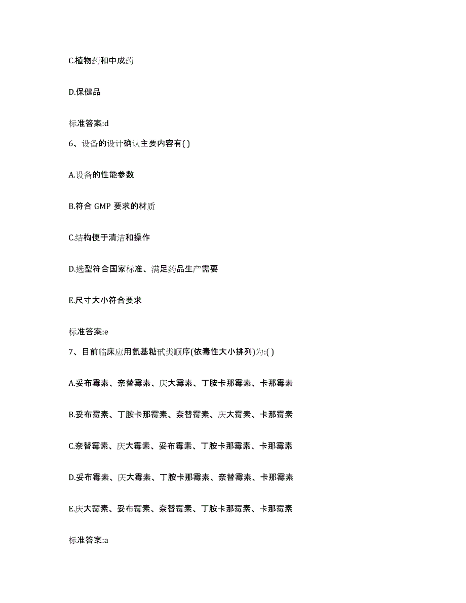 2023-2024年度广西壮族自治区崇左市龙州县执业药师继续教育考试通关提分题库(考点梳理)_第3页