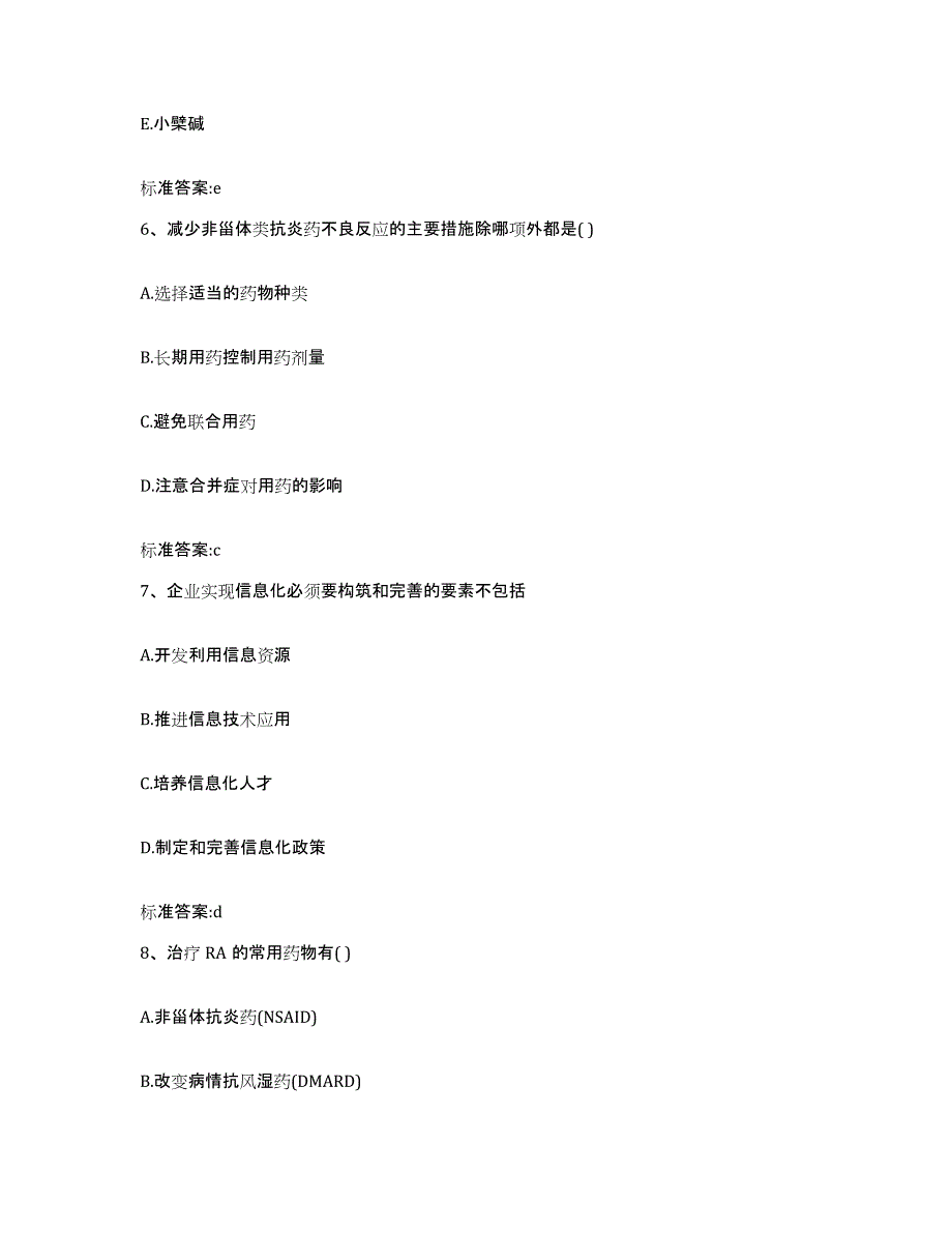 2023-2024年度安徽省安庆市桐城市执业药师继续教育考试练习题及答案_第3页