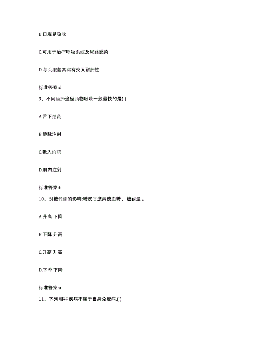 2023-2024年度四川省绵阳市江油市执业药师继续教育考试押题练习试题B卷含答案_第4页