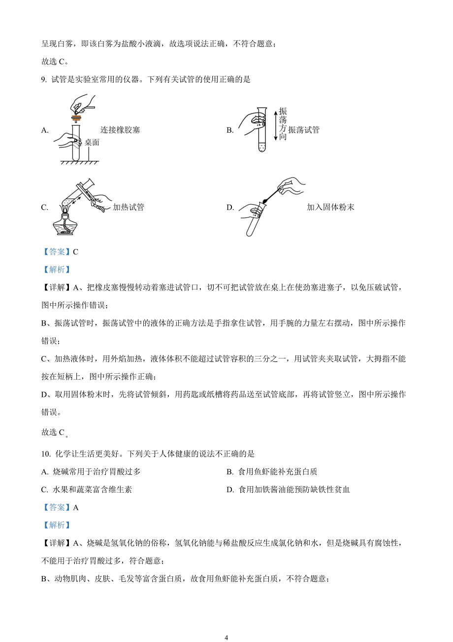 2024年中考真题—重庆市化学试题(B卷)（解析版）_第4页