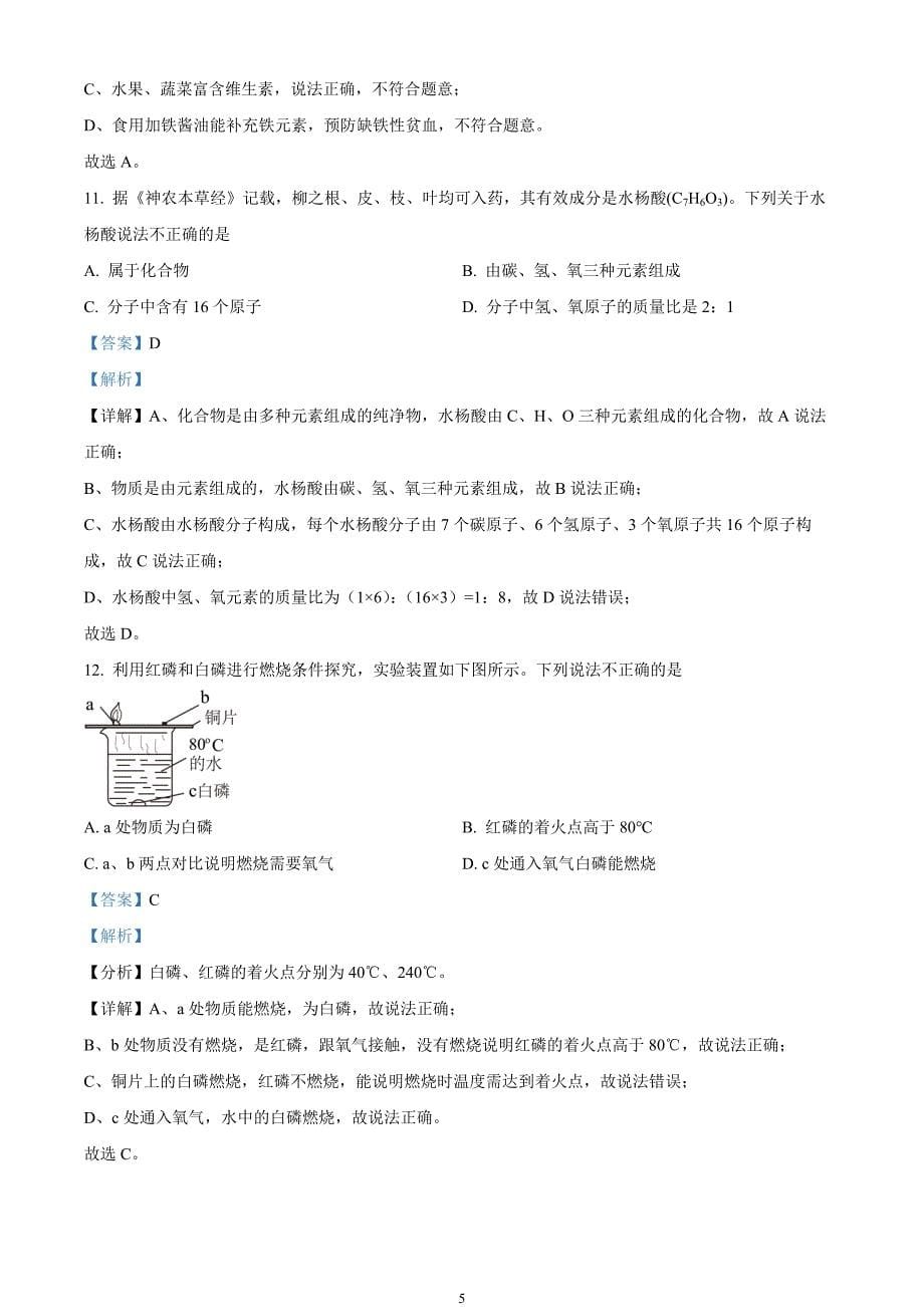 2024年中考真题—重庆市化学试题(B卷)（解析版）_第5页