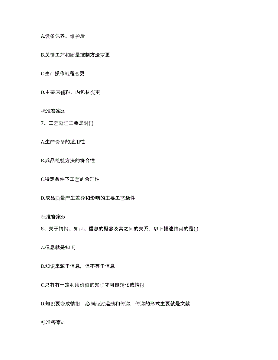 2023-2024年度广东省深圳市龙岗区执业药师继续教育考试题库检测试卷B卷附答案_第3页