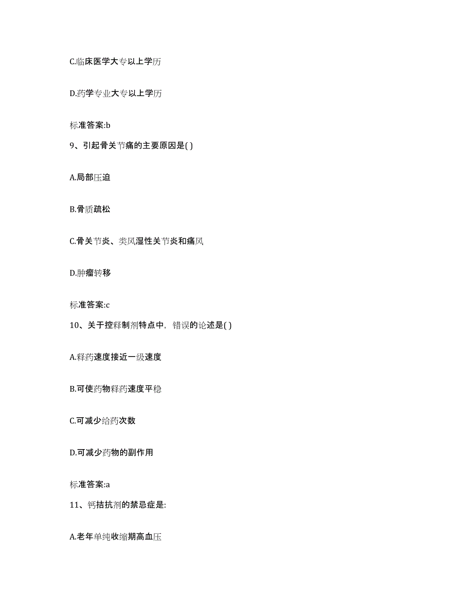 2023-2024年度广西壮族自治区南宁市西乡塘区执业药师继续教育考试每日一练试卷B卷含答案_第4页