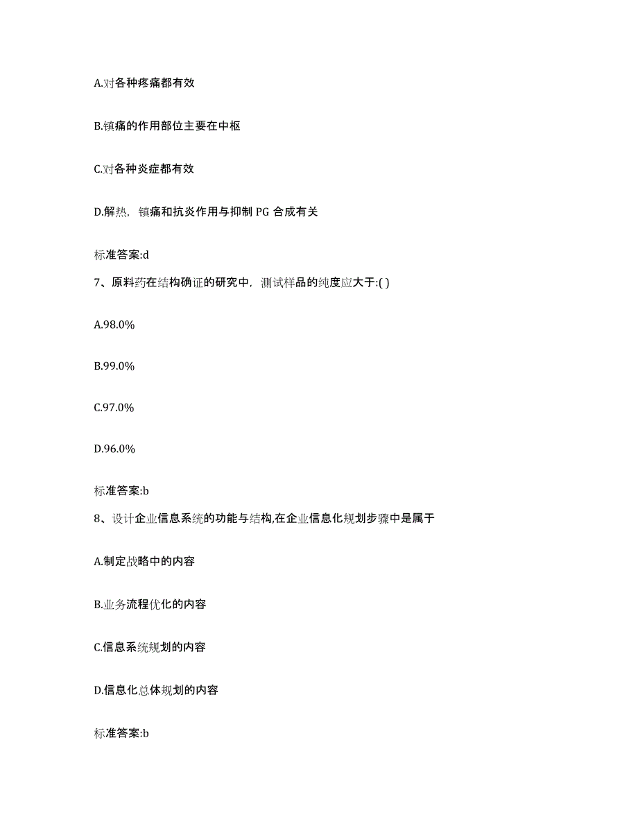 备考2023黑龙江省黑河市孙吴县执业药师继续教育考试题库及答案_第3页