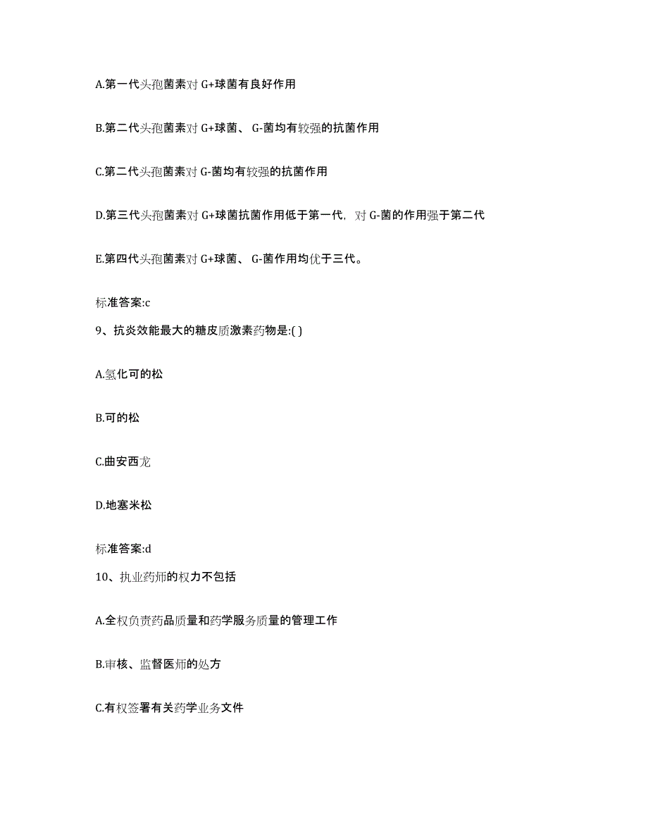 2023-2024年度安徽省六安市寿县执业药师继续教育考试真题练习试卷B卷附答案_第4页