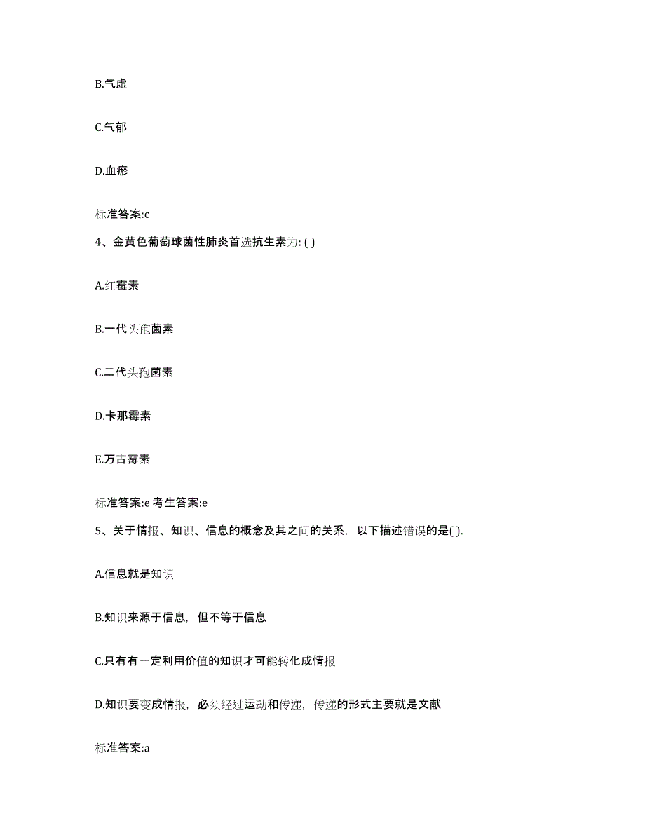 2023-2024年度四川省宜宾市宜宾县执业药师继续教育考试强化训练试卷B卷附答案_第2页