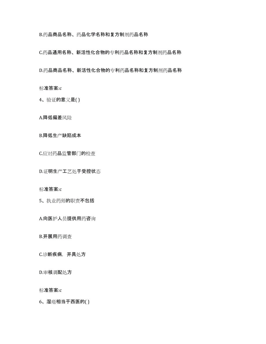 2023-2024年度河北省保定市南市区执业药师继续教育考试高分通关题型题库附解析答案_第2页