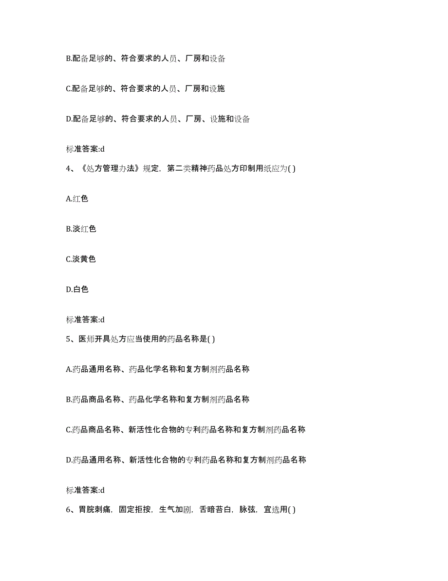 2023-2024年度内蒙古自治区锡林郭勒盟西乌珠穆沁旗执业药师继续教育考试能力检测试卷B卷附答案_第2页