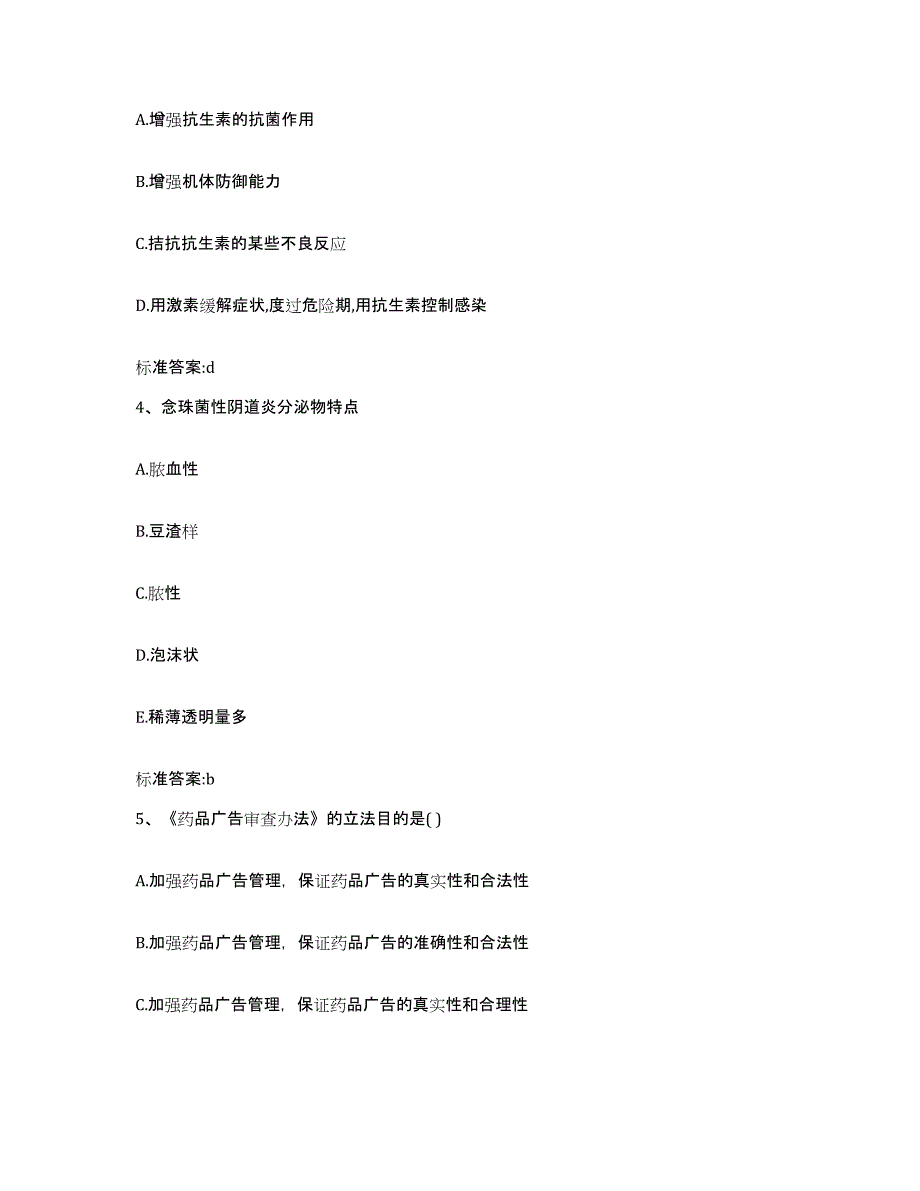 2023-2024年度吉林省白城市洮北区执业药师继续教育考试自测提分题库加答案_第2页