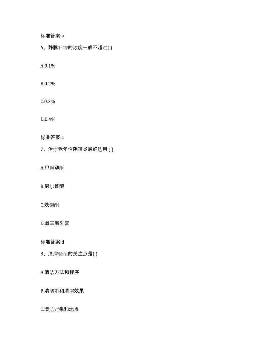 2023-2024年度四川省巴中市南江县执业药师继续教育考试真题附答案_第3页