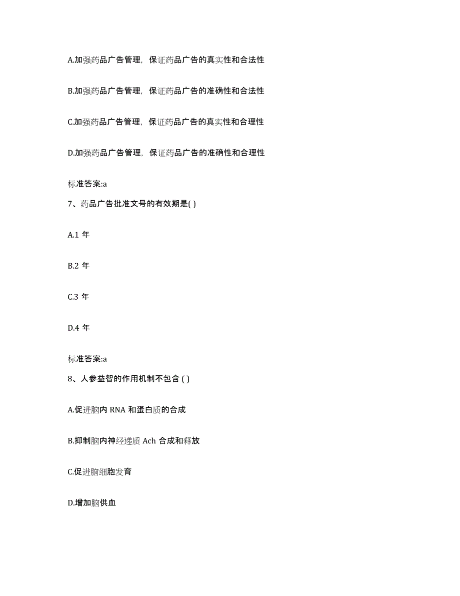 备考2023黑龙江省齐齐哈尔市梅里斯达斡尔族区执业药师继续教育考试押题练习试卷A卷附答案_第3页