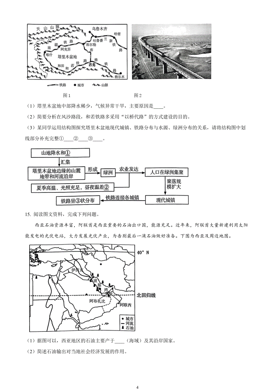 2024年中考真题—甘肃省平凉市地理试题（原卷版）_第4页