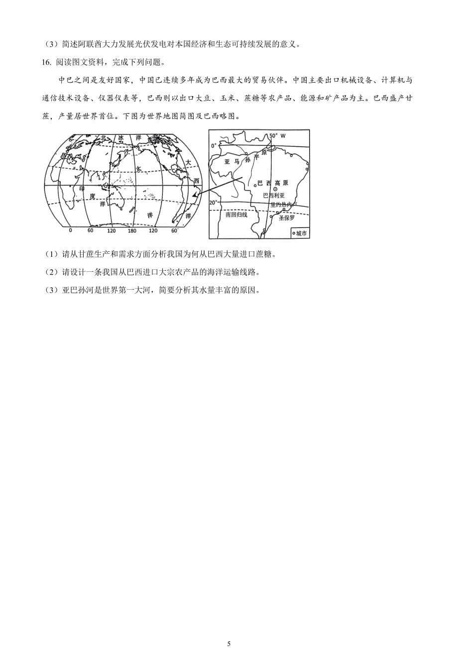 2024年中考真题—甘肃省平凉市地理试题（原卷版）_第5页