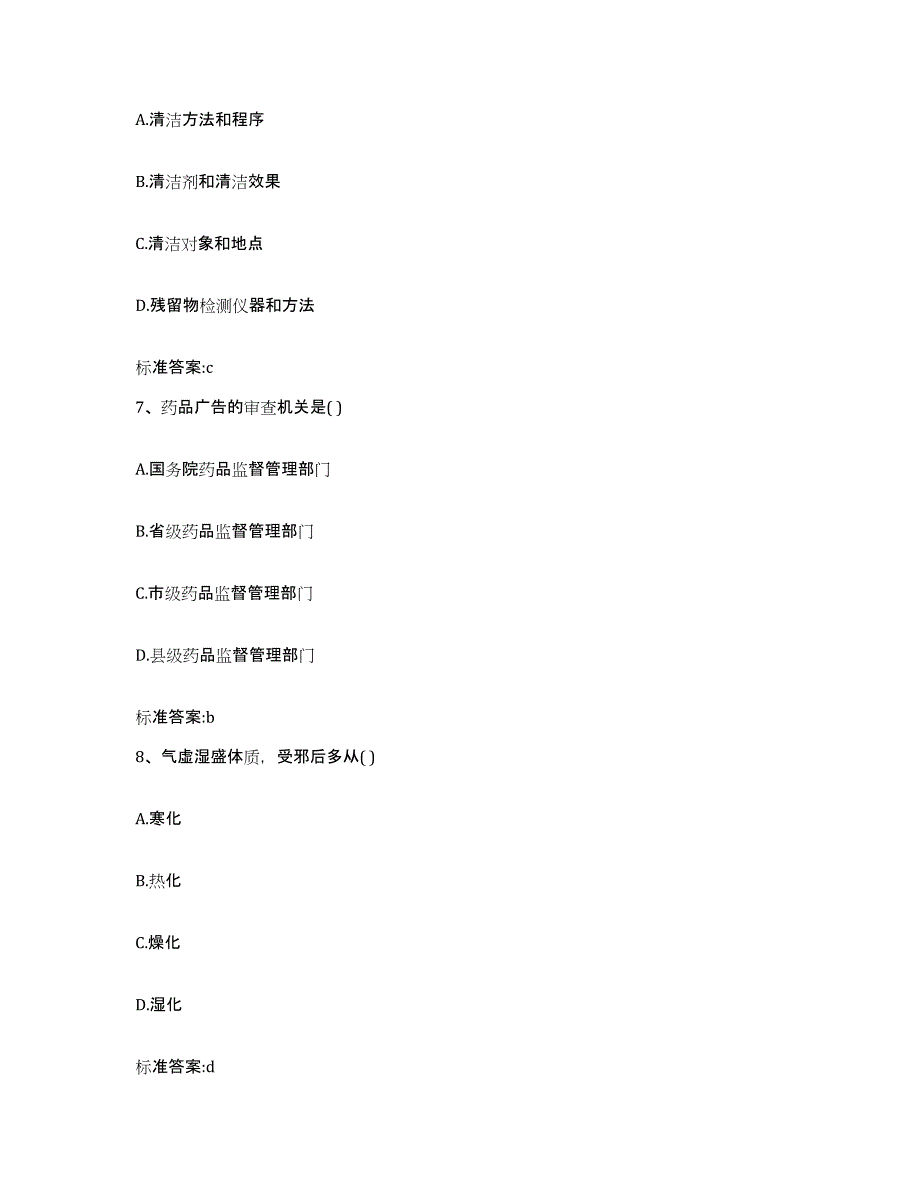 2023-2024年度北京市执业药师继续教育考试题库及答案_第3页