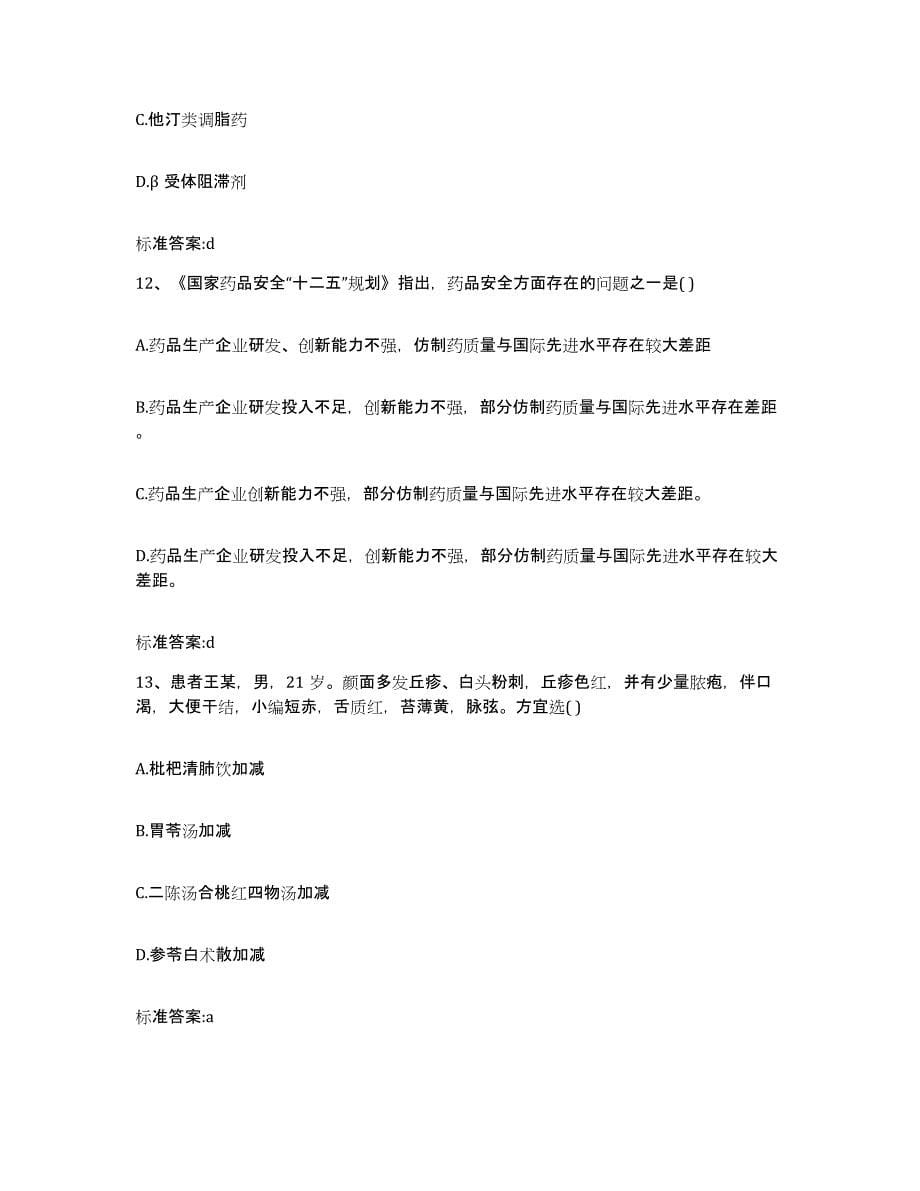 2023-2024年度北京市执业药师继续教育考试题库及答案_第5页