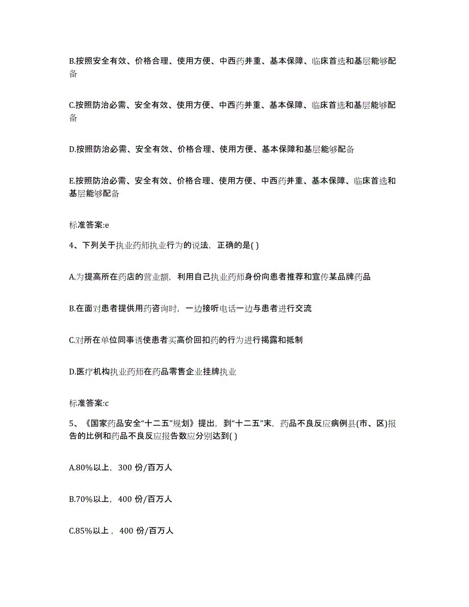 2023-2024年度四川省巴中市南江县执业药师继续教育考试押题练习试题B卷含答案_第2页