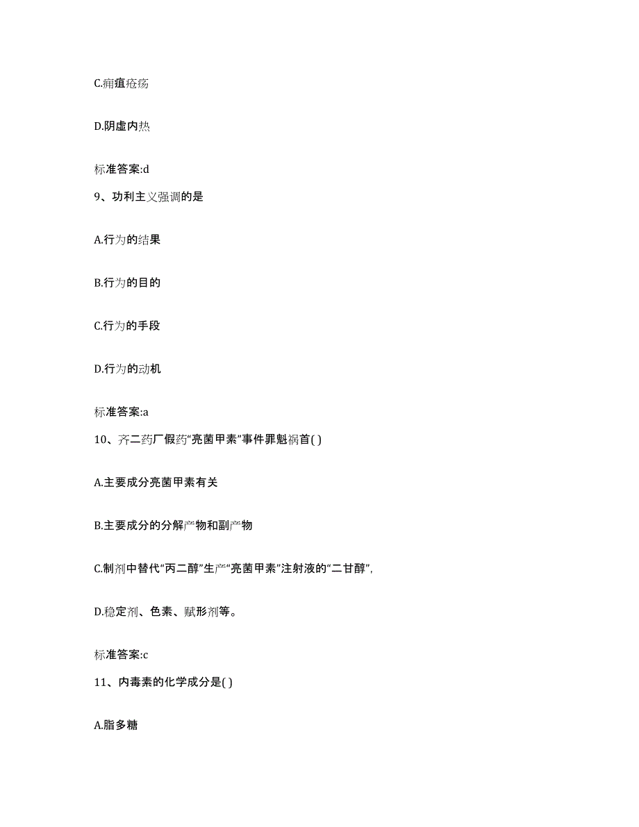 2023-2024年度四川省巴中市南江县执业药师继续教育考试押题练习试题B卷含答案_第4页