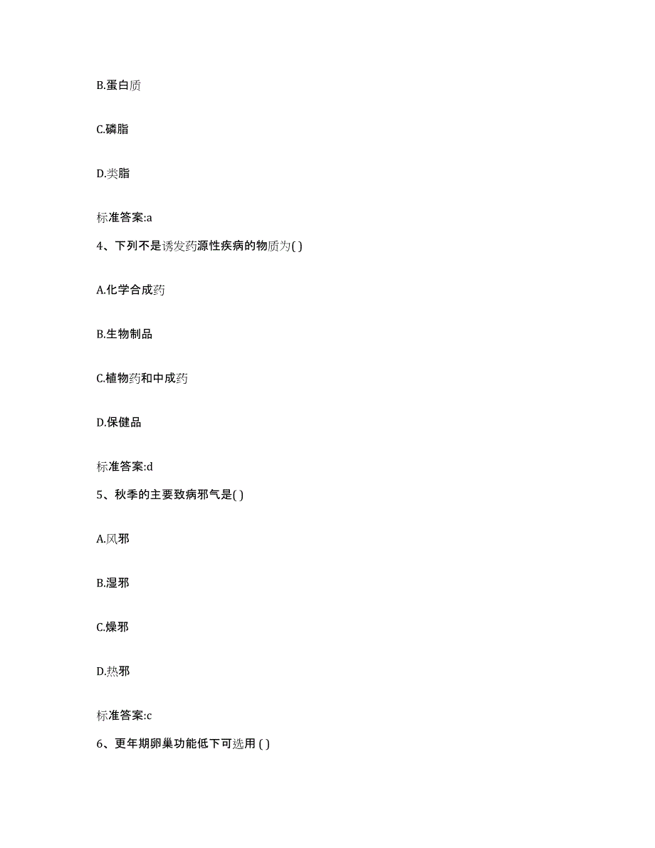 2023-2024年度云南省红河哈尼族彝族自治州石屏县执业药师继续教育考试能力测试试卷A卷附答案_第2页