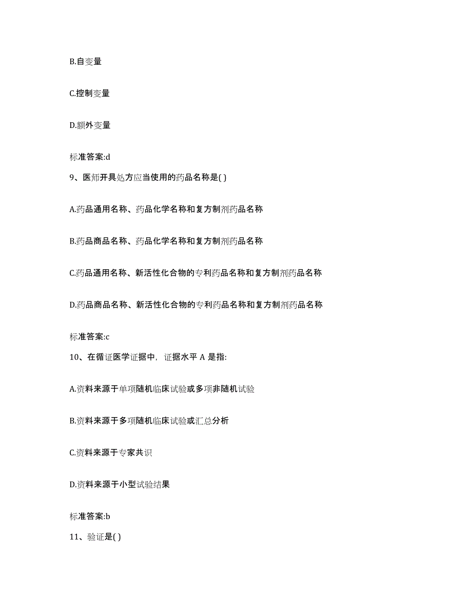 2023-2024年度安徽省芜湖市弋江区执业药师继续教育考试题库综合试卷A卷附答案_第4页