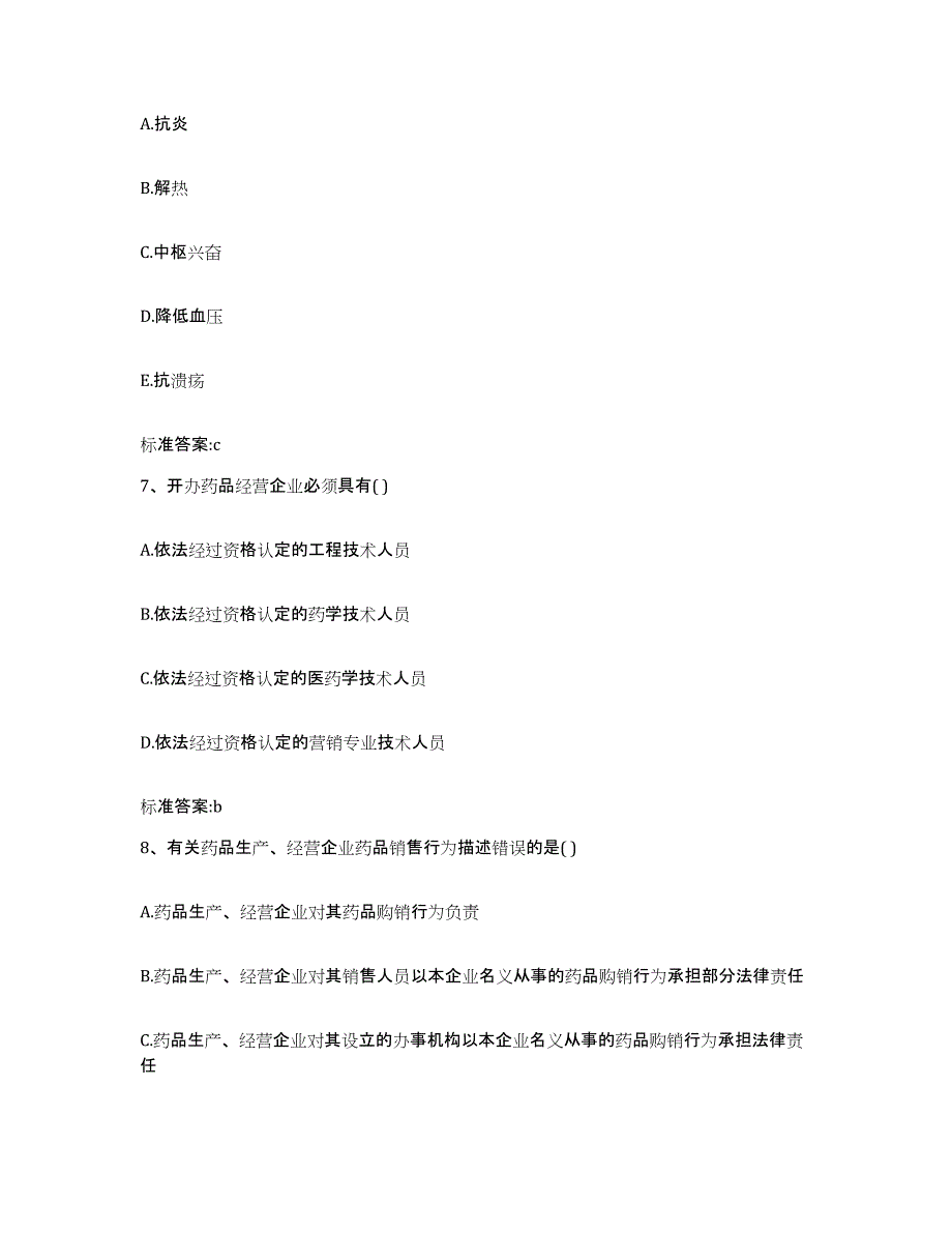 2023-2024年度安徽省宣城市绩溪县执业药师继续教育考试题库检测试卷B卷附答案_第3页