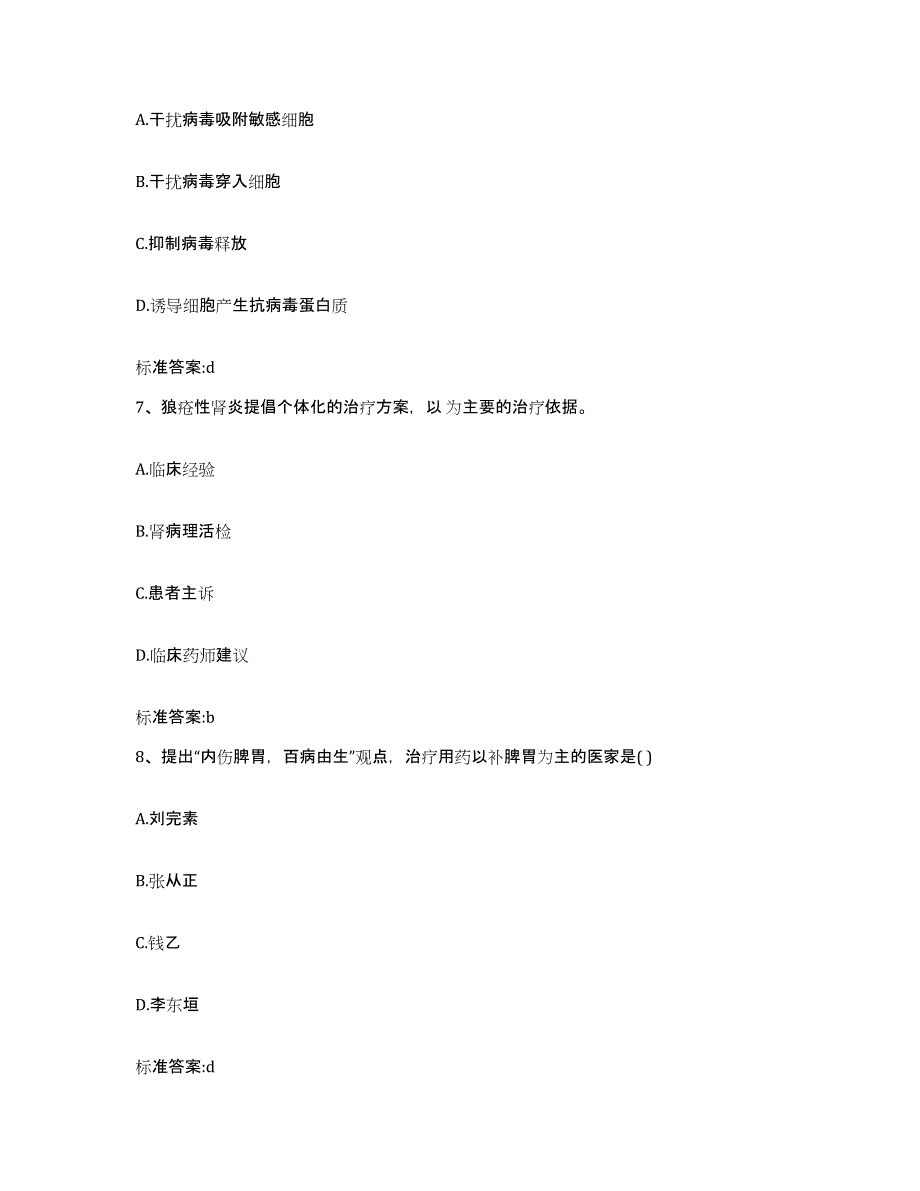 2023-2024年度天津市北辰区执业药师继续教育考试全真模拟考试试卷A卷含答案_第3页