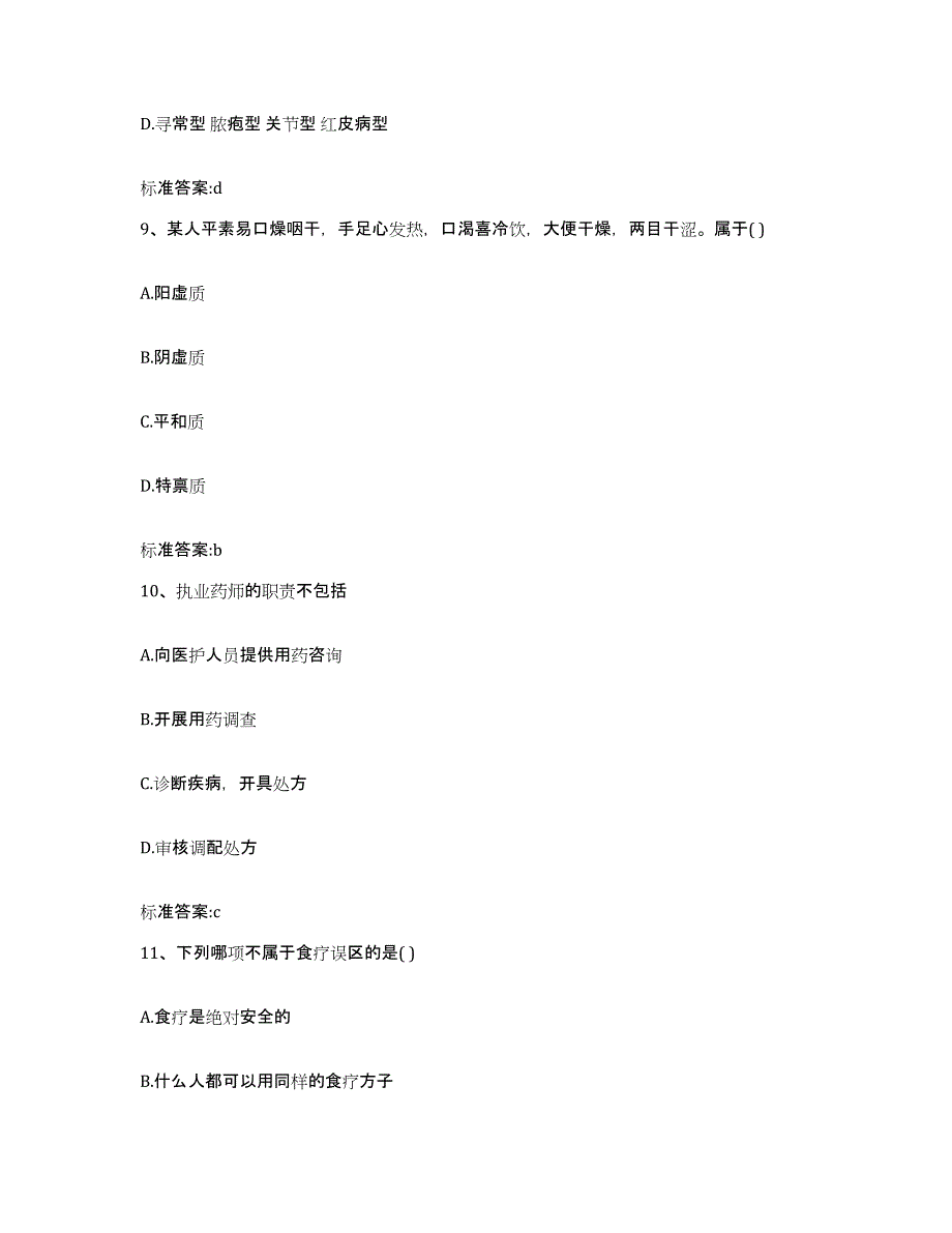 2023-2024年度广西壮族自治区北海市合浦县执业药师继续教育考试模拟考试试卷A卷含答案_第4页