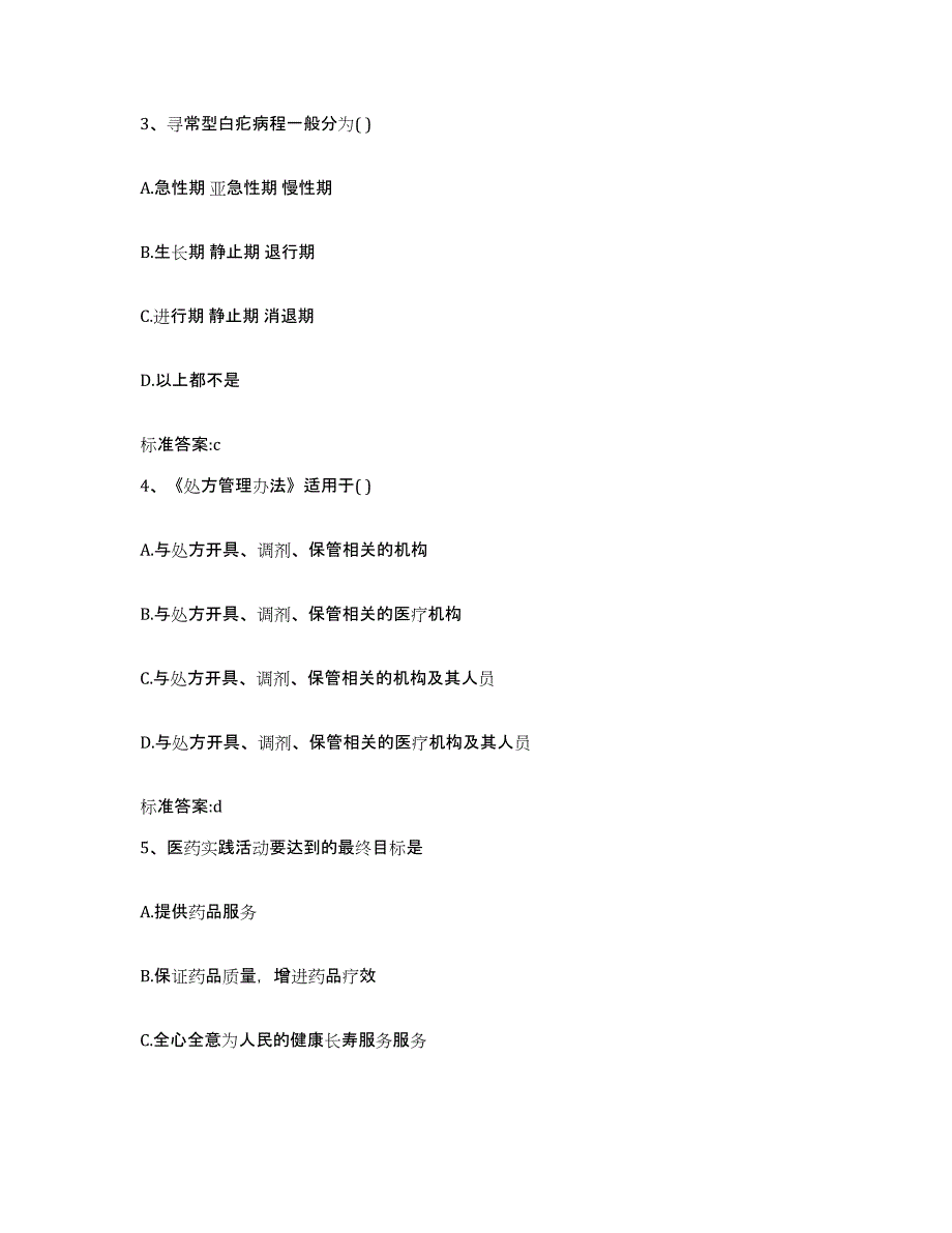 2023-2024年度广东省深圳市福田区执业药师继续教育考试能力测试试卷A卷附答案_第2页