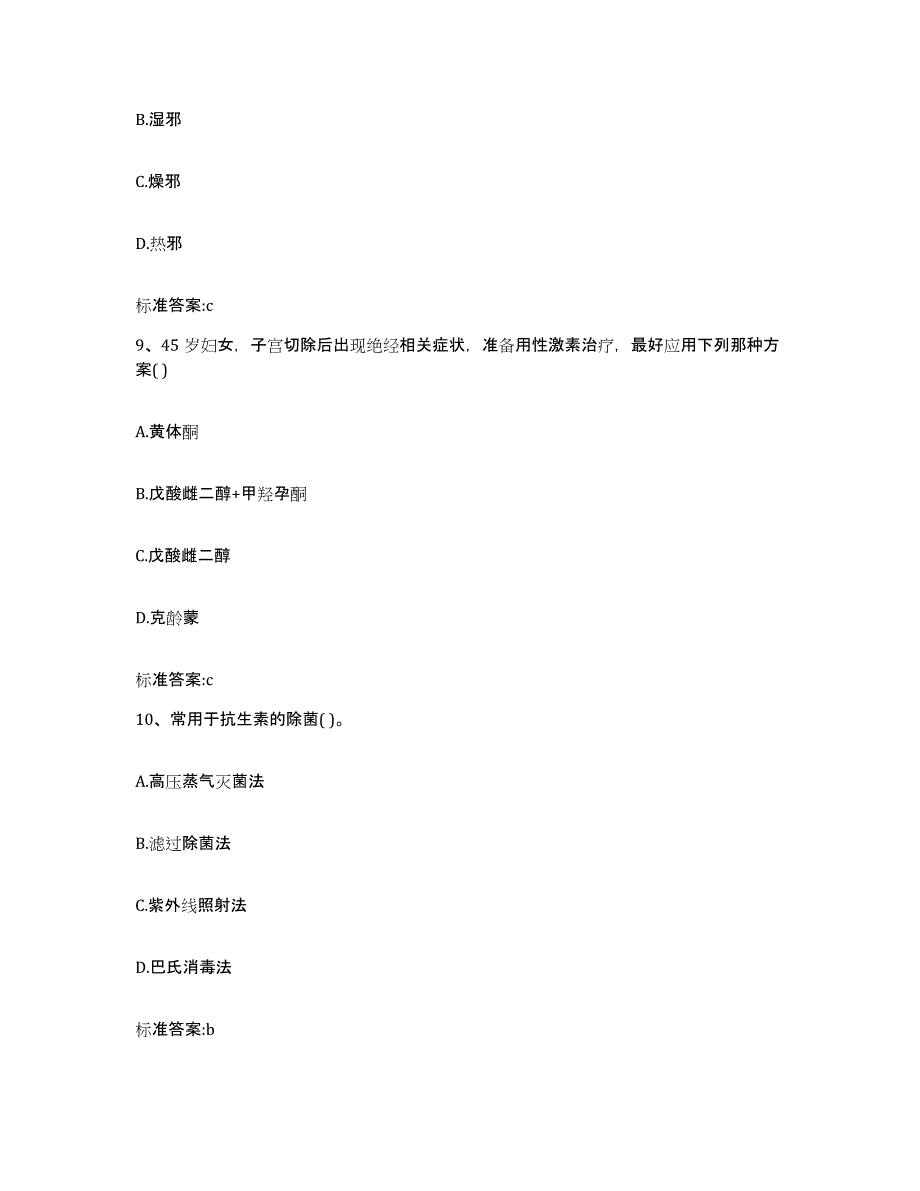 2023-2024年度内蒙古自治区鄂尔多斯市乌审旗执业药师继续教育考试基础试题库和答案要点_第4页