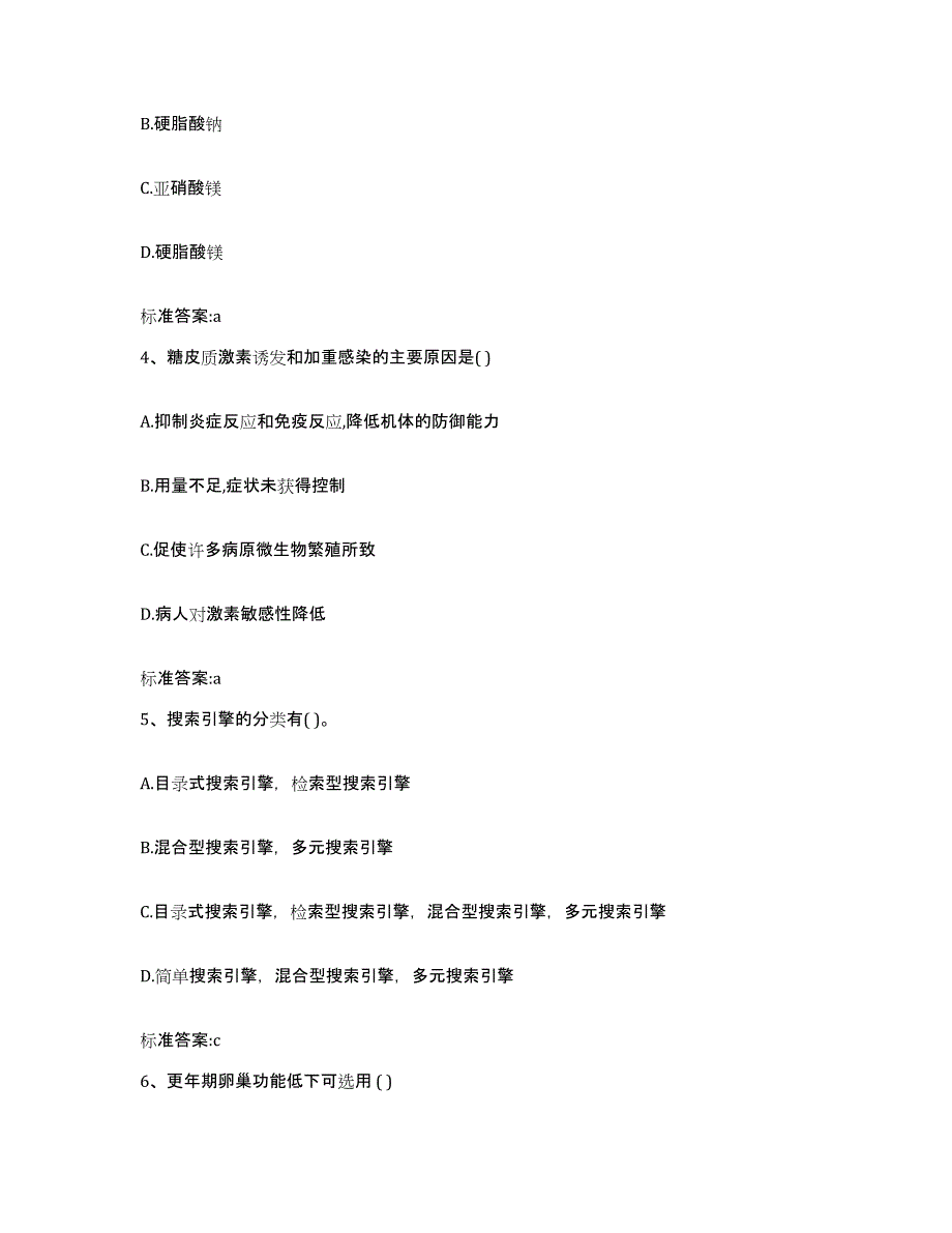 2023-2024年度广西壮族自治区来宾市象州县执业药师继续教育考试自测模拟预测题库_第2页