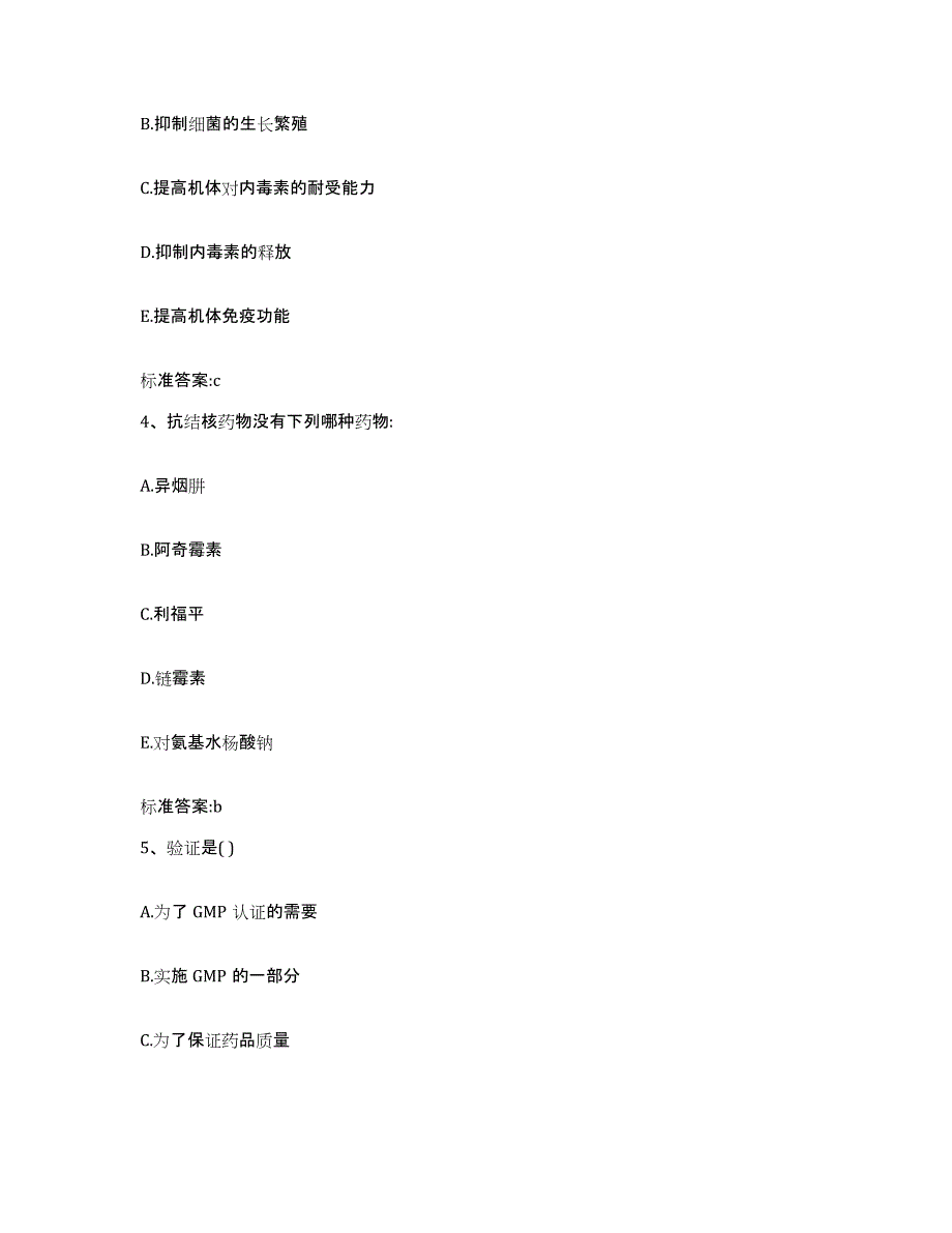 2023-2024年度四川省宜宾市长宁县执业药师继续教育考试真题附答案_第2页