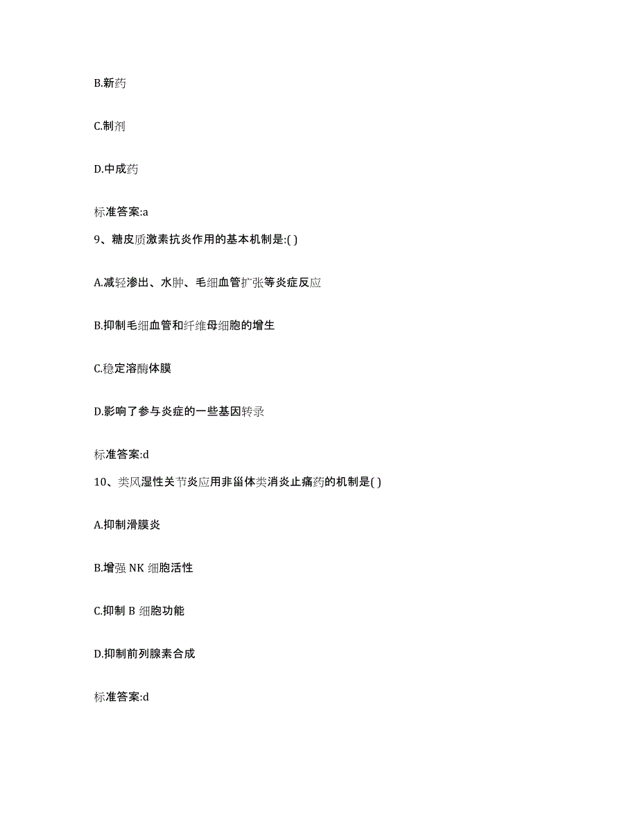 2023-2024年度四川省宜宾市长宁县执业药师继续教育考试真题附答案_第4页