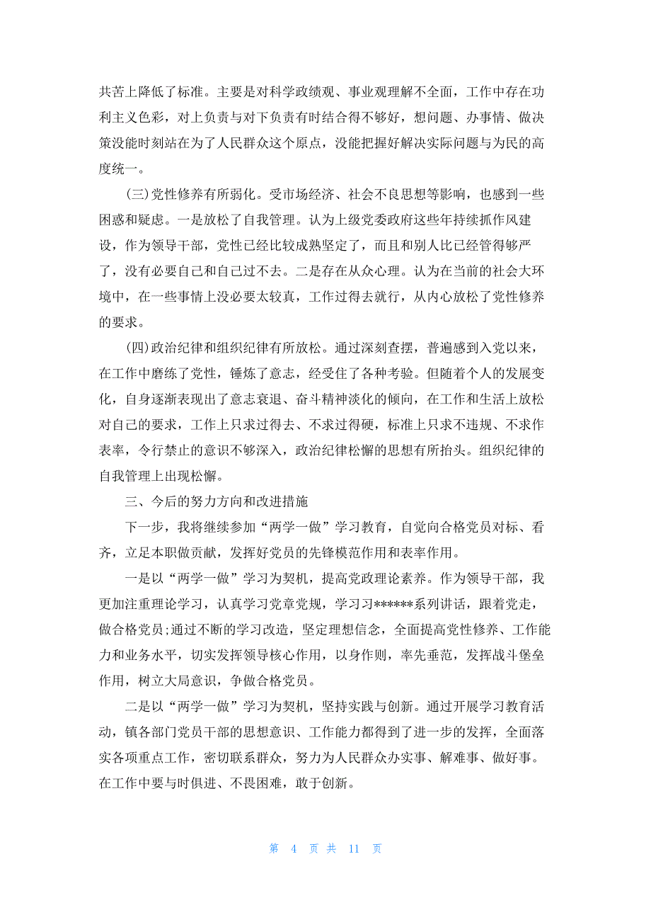 产生问题原因剖析【6篇】_第4页