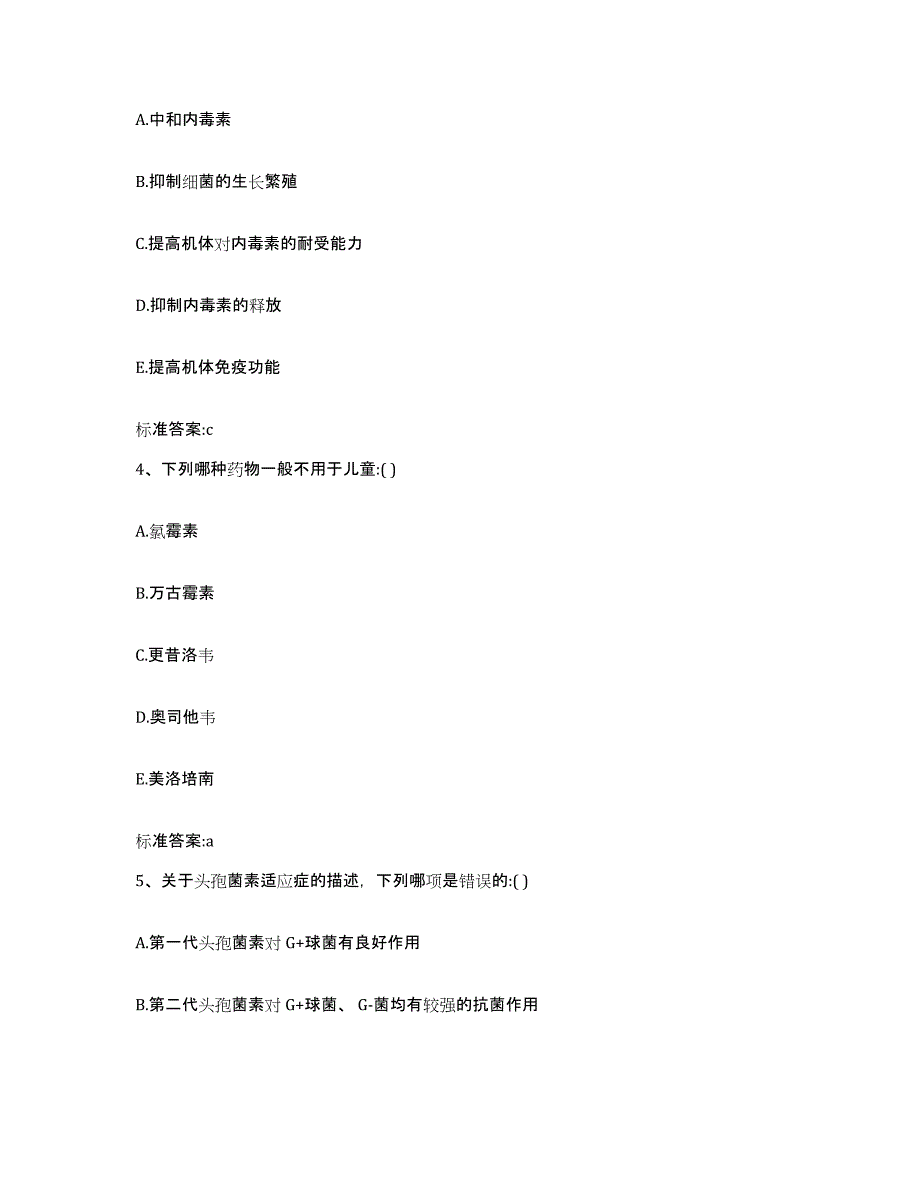 2023-2024年度四川省雅安市名山县执业药师继续教育考试押题练习试题B卷含答案_第2页