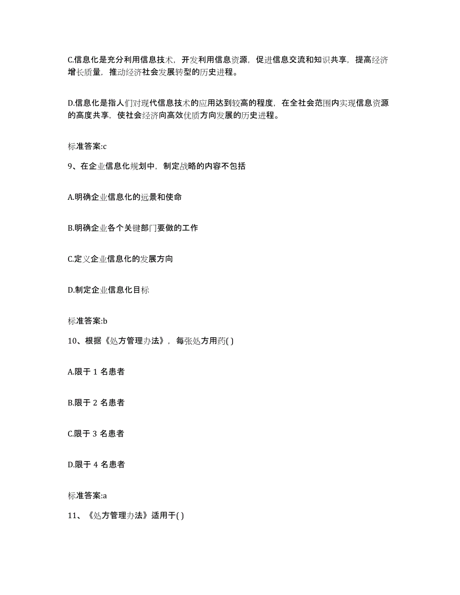 2023-2024年度广东省江门市新会区执业药师继续教育考试自测提分题库加答案_第4页