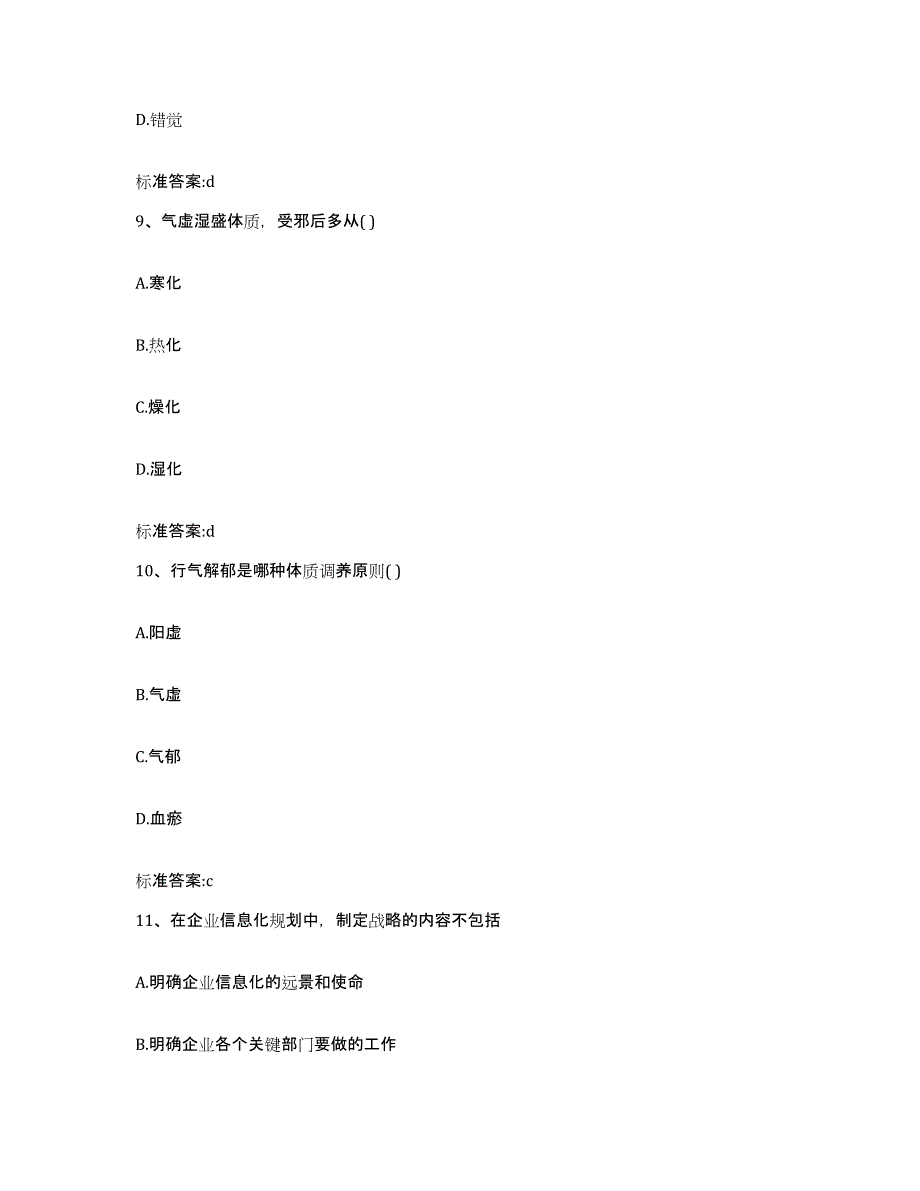 2023-2024年度广西壮族自治区百色市平果县执业药师继续教育考试自测模拟预测题库_第4页