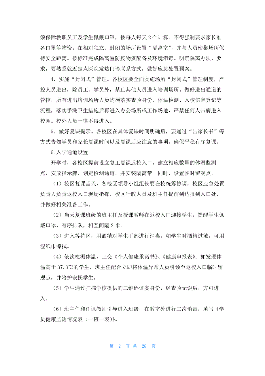 新冠肺炎培训方案【9篇】_第2页