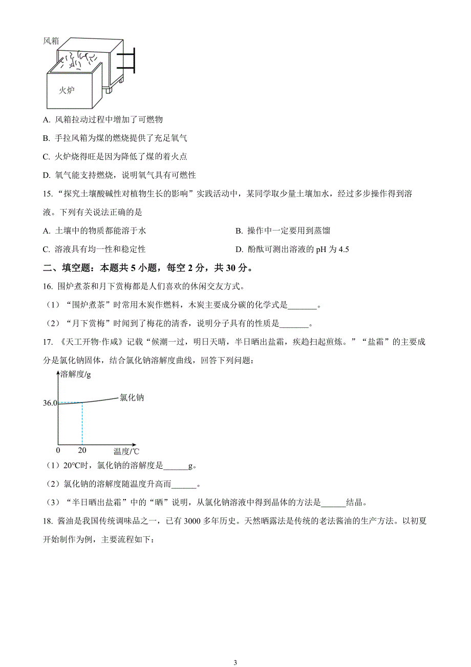 2024年中考真题—湖南省化学试题（原卷版）_第3页