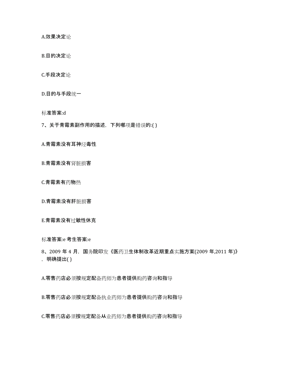 2023-2024年度内蒙古自治区赤峰市克什克腾旗执业药师继续教育考试考前冲刺试卷B卷含答案_第3页