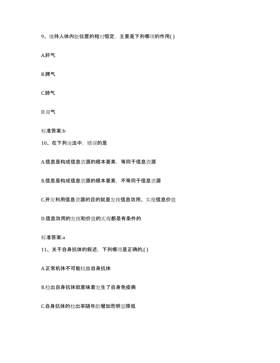 2023-2024年度广东省肇庆市广宁县执业药师继续教育考试自测提分题库加答案_第4页