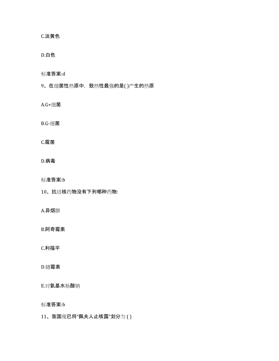 2023-2024年度安徽省阜阳市太和县执业药师继续教育考试通关题库(附答案)_第4页