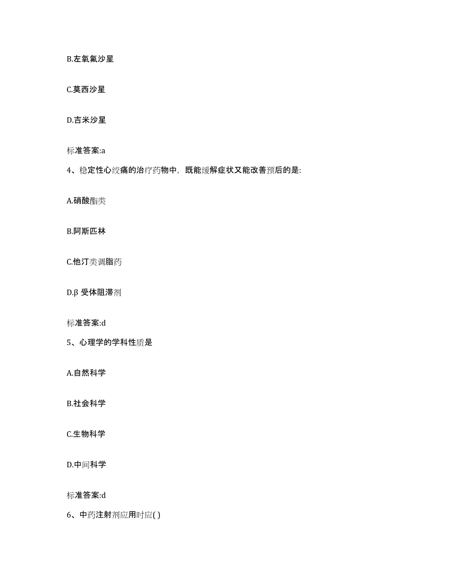 2023-2024年度吉林省白城市通榆县执业药师继续教育考试能力测试试卷A卷附答案_第2页