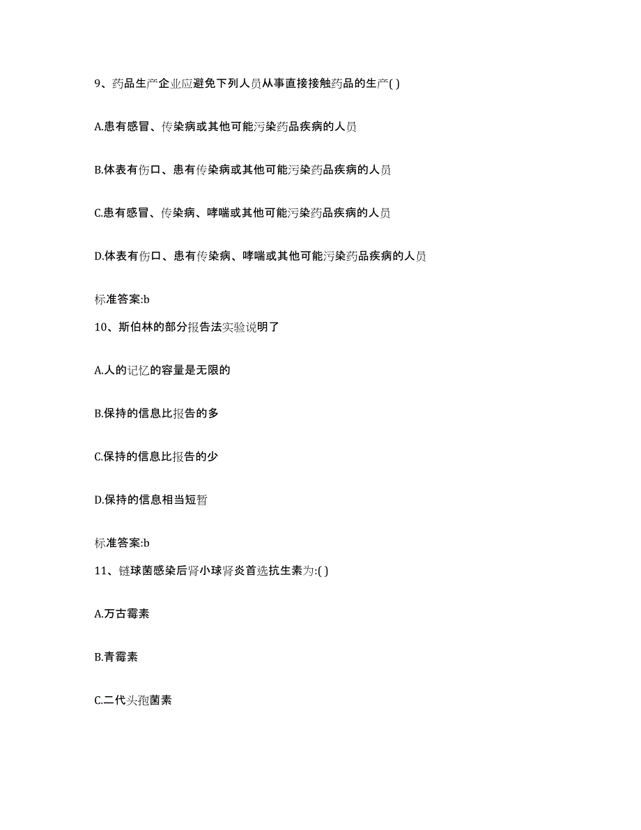 2023-2024年度吉林省白城市通榆县执业药师继续教育考试能力测试试卷A卷附答案_第4页