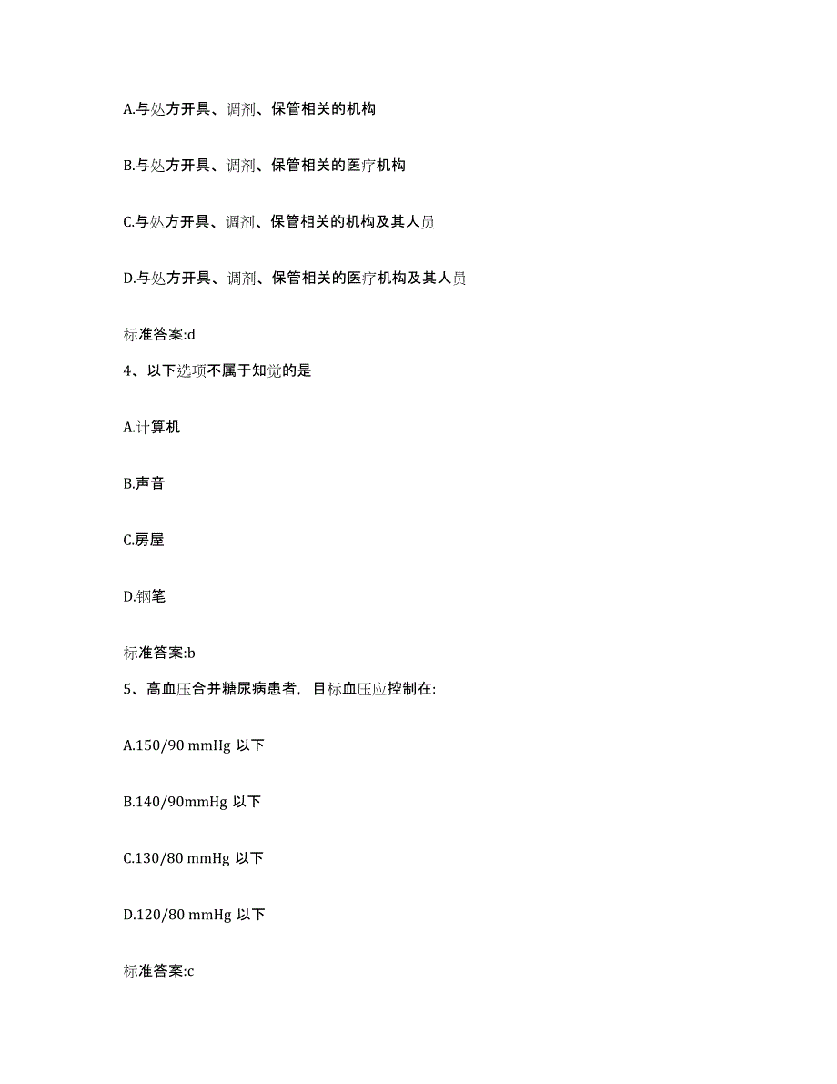 2023-2024年度吉林省延边朝鲜族自治州珲春市执业药师继续教育考试考前冲刺模拟试卷A卷含答案_第2页