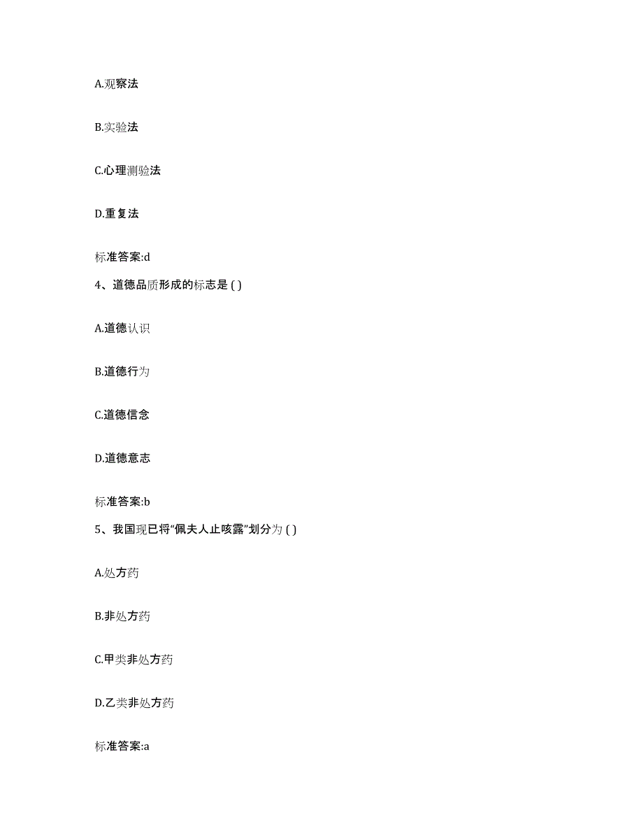 2023-2024年度广东省惠州市惠城区执业药师继续教育考试题库综合试卷A卷附答案_第2页