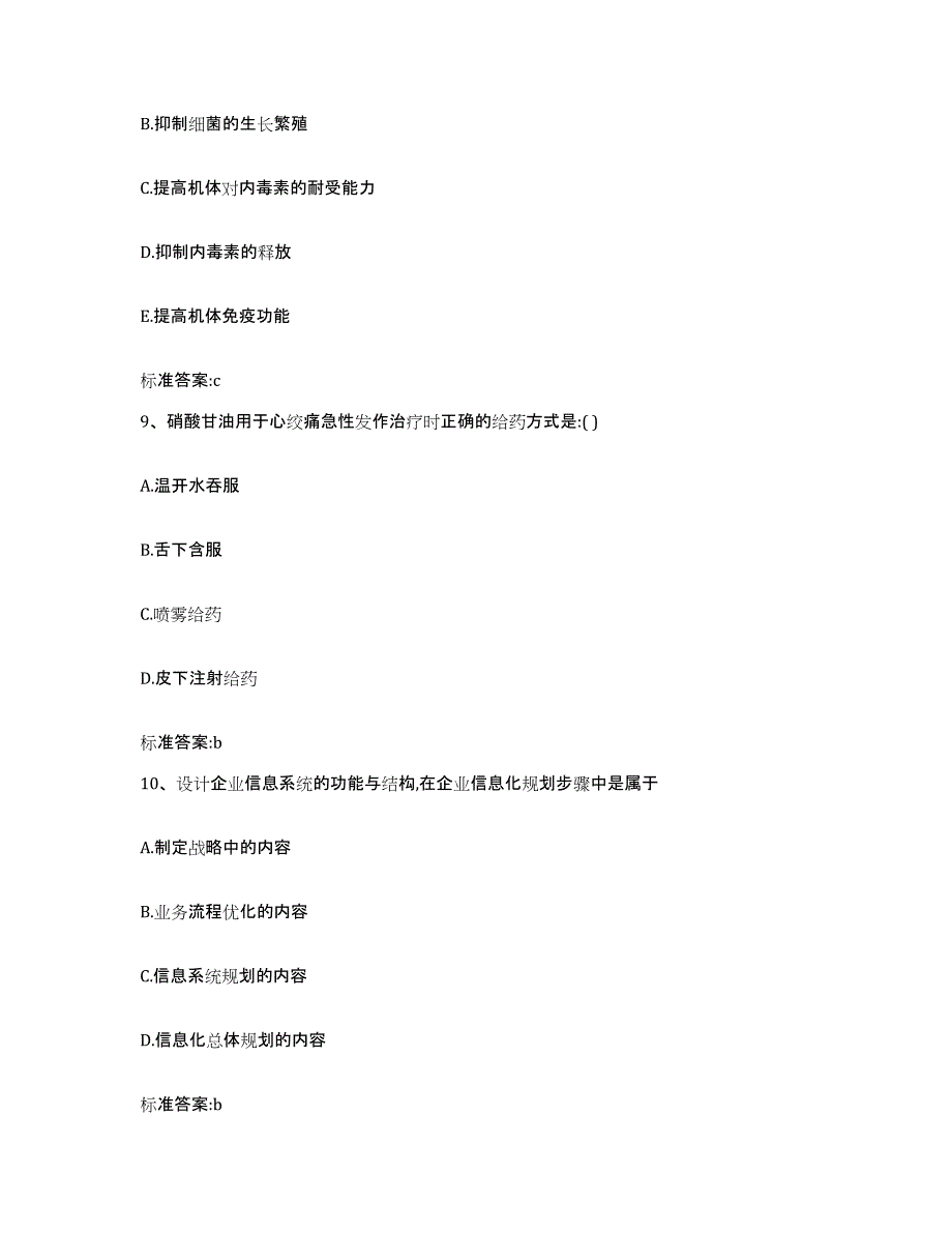 2023-2024年度四川省阿坝藏族羌族自治州小金县执业药师继续教育考试题库与答案_第4页