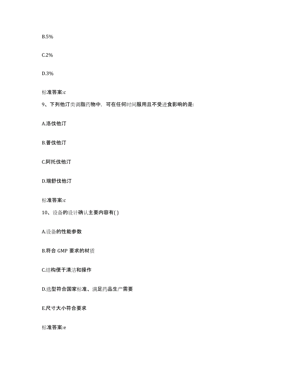 2023-2024年度内蒙古自治区阿拉善盟额济纳旗执业药师继续教育考试强化训练试卷A卷附答案_第4页