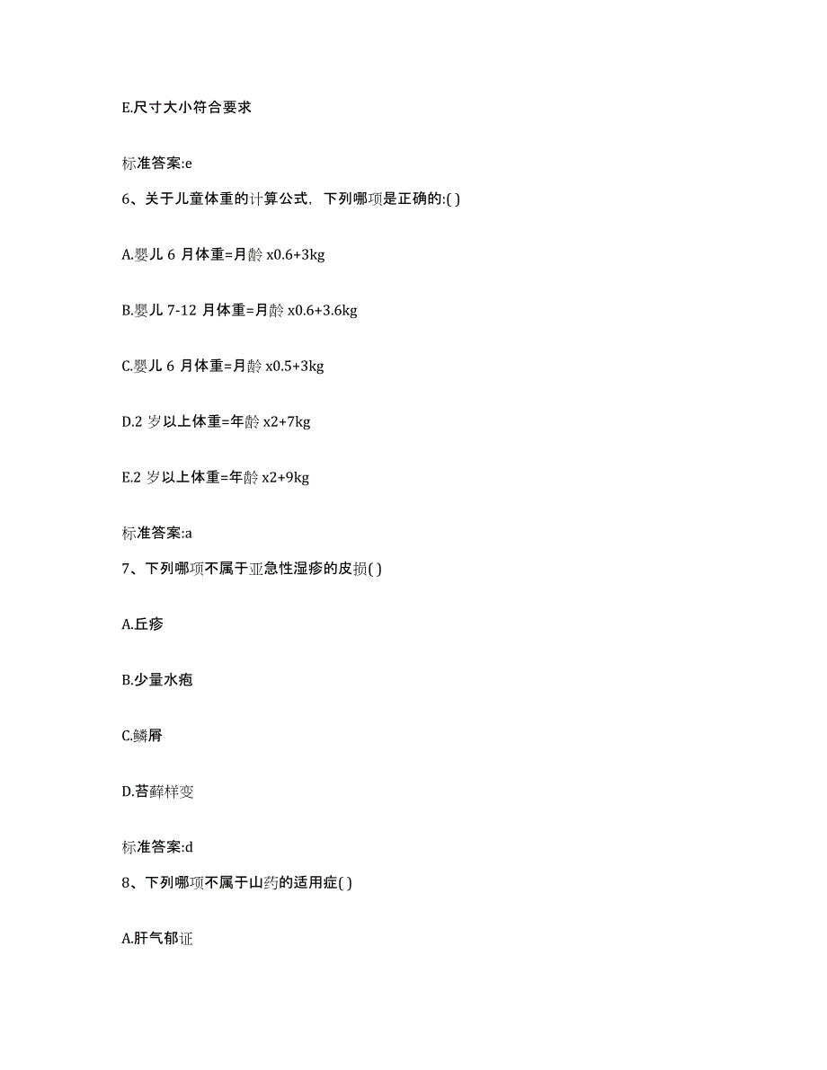 2023-2024年度四川省乐山市夹江县执业药师继续教育考试题库检测试卷A卷附答案_第3页