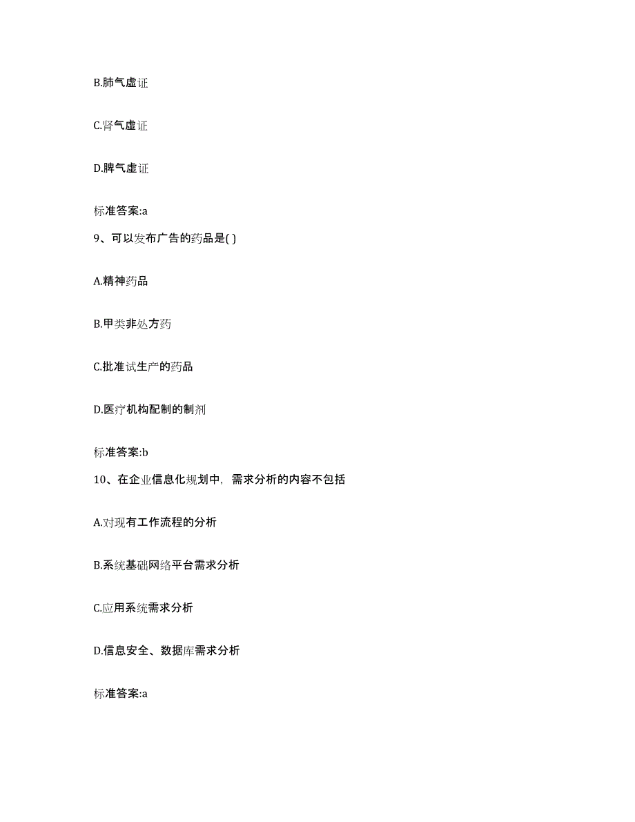 2023-2024年度四川省乐山市夹江县执业药师继续教育考试题库检测试卷A卷附答案_第4页