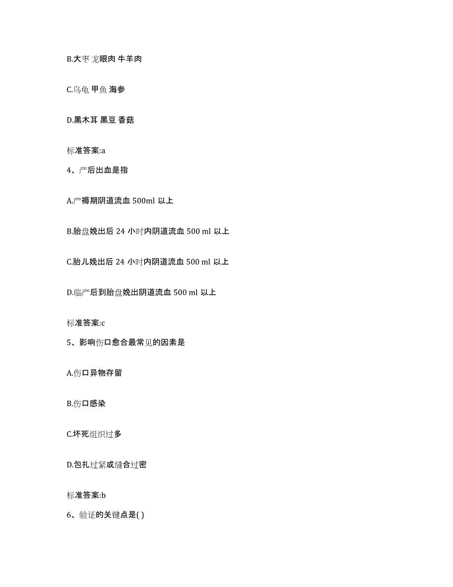 2023-2024年度内蒙古自治区鄂尔多斯市伊金霍洛旗执业药师继续教育考试模拟考试试卷A卷含答案_第2页